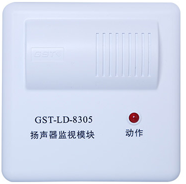 GST-LD-8305揚(yáng)聲器監(jiān)視模塊