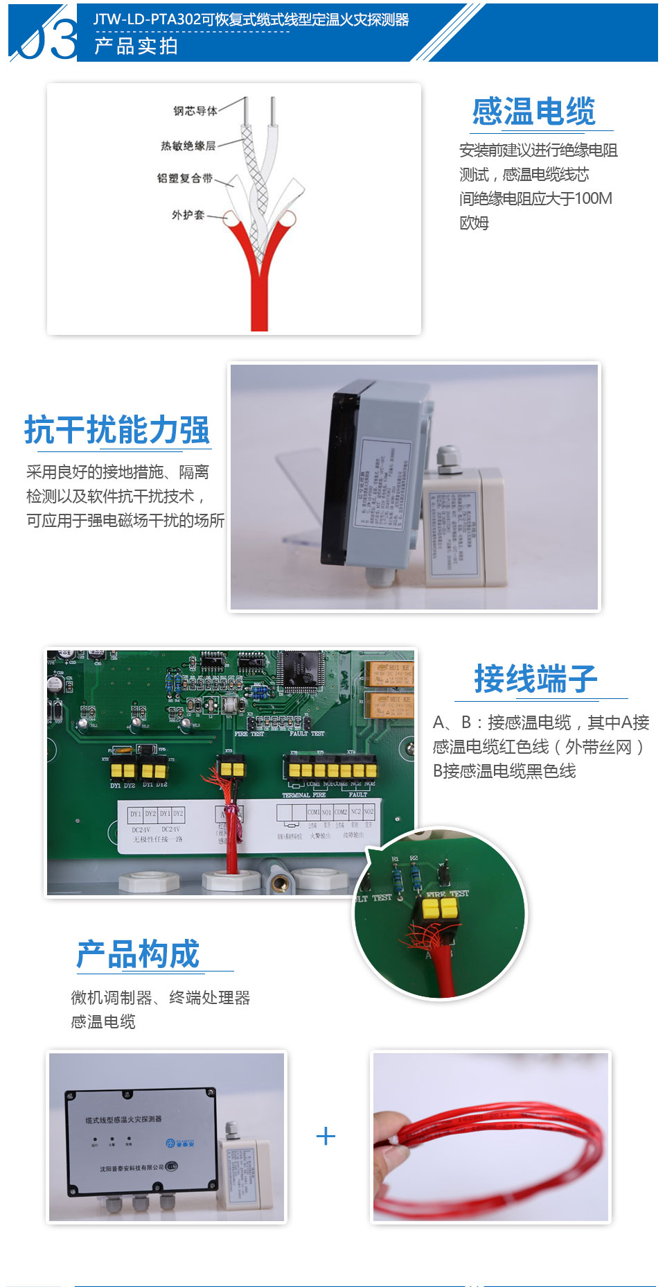 JTW-LD-PTA302纜式線型感溫火災(zāi)探測器